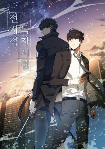 전지적 독자 시점 (출처=연합뉴스)