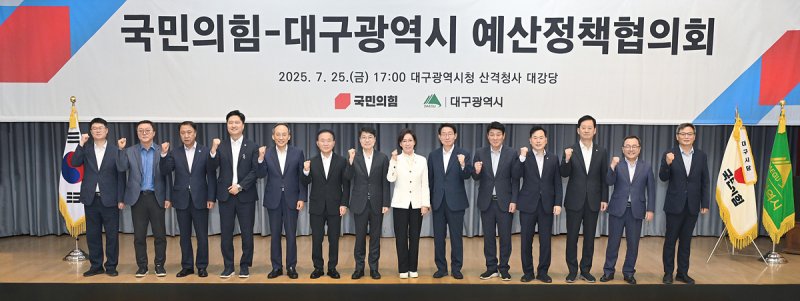 대구시와 국민의힘 대구시당이 25일 대구시 산격청사에서 예산정책협의회를 연 뒤 기념촬영을 하고 있다. (대구시 제공. 재판매 및 DB 금지) 2025.7.25/뉴스1