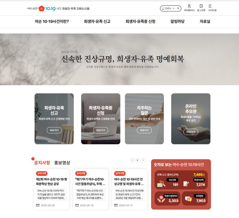 여순에볼루션 바카라 무료 플랫폼.(전남도 제공. 재판매 및 DB금지) 2025.7.26/뉴스1