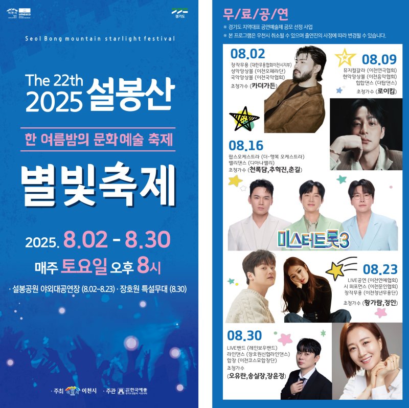 [이천=뉴시스] 이천시 제22회 설봉산 별빛축제 홍보문 (사진=이천시 제공) 2025.07.26.photo@newsis.com