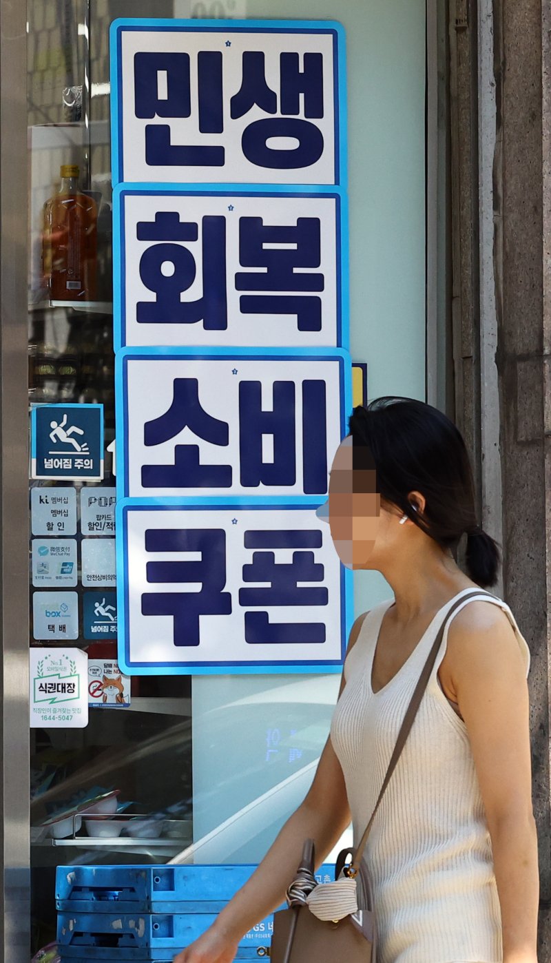[서울=안전한 바카라사이트] 최진석 기자= '민생회복 소비쿠폰' 1차 신청을 출생연도별 요일제 적용 없이 누구나 할 수 있게 된 26일 서울 한 상점에 민생회복 소비쿠폰 관련 안내문이 붙어 있다. 소비쿠폰은 주말인 이날과 내일은 문을 열지 않는 주민센터 등 오프라인을 제외하고 온라인에서 누구나 신청 가능하며, 카드사 홈페이지 등 온라인의 경우 24시간 신청할 수 있다. 2025.07.26. myjs@newsis.com
