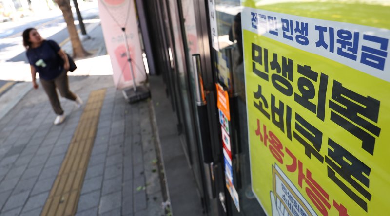 [서울=안전한 바카라사이트] 최진석 기자= '민생회복 소비쿠폰' 1차 신청을 출생연도별 요일제 적용 없이 누구나 할 수 있게 된 26일 서울 한 상점에 민생회복 소비쿠폰 관련 안내문이 붙어 있다. 소비쿠폰은 주말인 이날과 내일은 문을 열지 않는 주민센터 등 오프라인을 제외하고 온라인에서 누구나 신청 가능하며, 카드사 홈페이지 등 온라인의 경우 24시간 신청할 수 있다. 2025.07.26. myjs@newsis.com