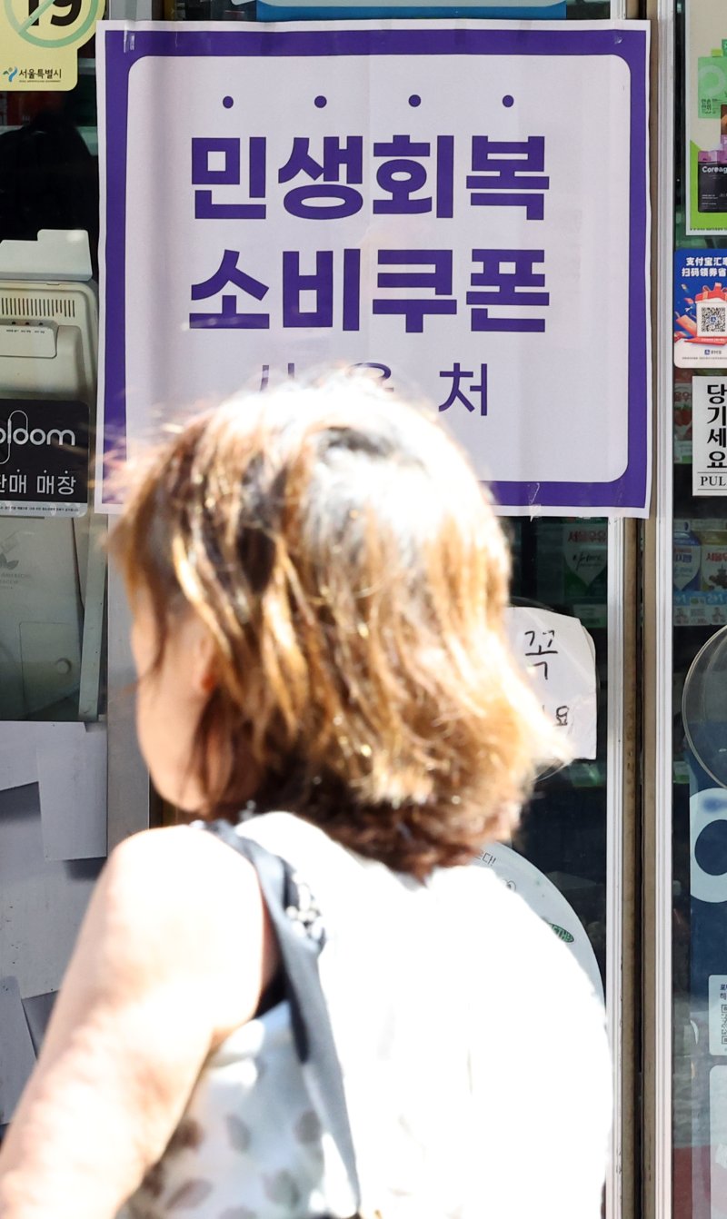 [서울=안전한 바카라사이트] 최진석 기자= '민생회복 소비쿠폰' 1차 신청을 출생연도별 요일제 적용 없이 누구나 할 수 있게 된 26일 서울 한 상점에 민생회복 소비쿠폰 관련 안내문이 붙어 있다. 소비쿠폰은 주말인 이날과 내일은 문을 열지 않는 주민센터 등 오프라인을 제외하고 온라인에서 누구나 신청 가능하며, 카드사 홈페이지 등 온라인의 경우 24시간 신청할 수 있다. 2025.07.26. myjs@newsis.com