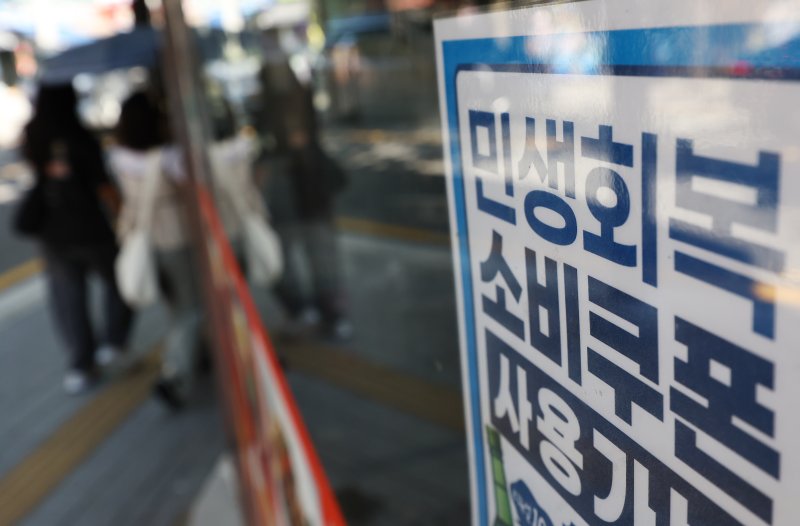 [서울=안전한 바카라사이트] 최진석 기자= '민생회복 소비쿠폰' 1차 신청을 출생연도별 요일제 적용 없이 누구나 할 수 있게 된 26일 서울 한 상점에 민생회복 소비쿠폰 관련 안내문이 붙어 있다. 소비쿠폰은 주말인 이날과 내일은 문을 열지 않는 주민센터 등 오프라인을 제외하고 온라인에서 누구나 신청 가능하며, 카드사 홈페이지 등 온라인의 경우 24시간 신청할 수 있다. 2025.07.26. myjs@newsis.com