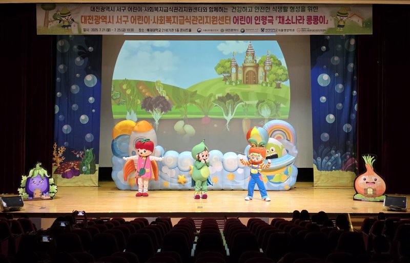 바카라 가상 머니 사이트의 흥미와 참여도를 높이기 위해 진행된 관객 참여형 뮤지컬 인형극 (배재대 제공. 재판매 및 DB금지)/뉴스1
