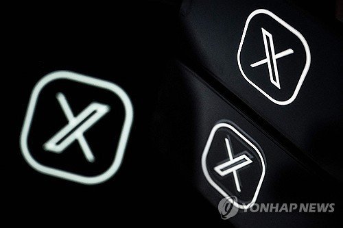 X 로고 (출처=연합뉴스)