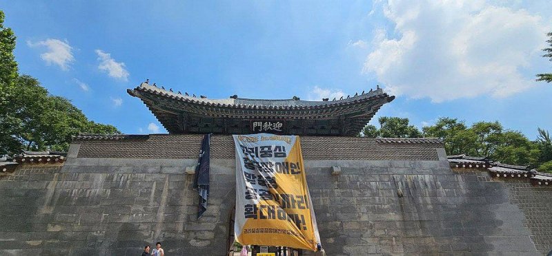 경복궁 영추문에 내걸린 전장연 대형 현수막 (출처=연합뉴스)