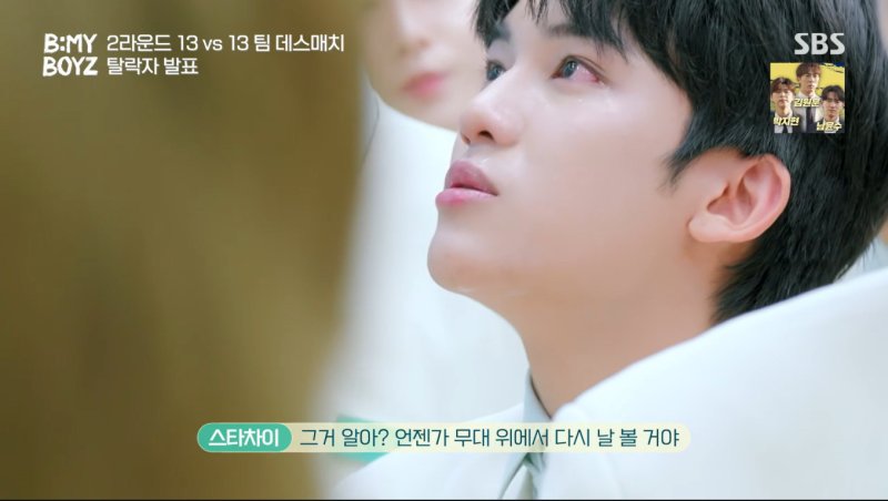 '비 마이 보이즈' 스타차이, 2라운드 탈락 "언젠가 무대 위에서 다시 볼 것"