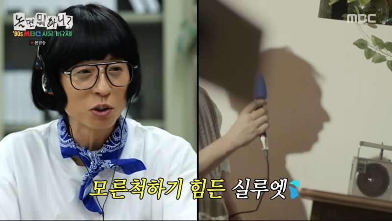 유재석, 목소리·실루엣 나오자마자 정체 알아챘다 "누가 봐도 박명수"