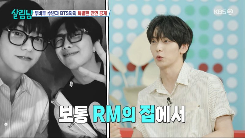 TXT 수빈 "BTS RM형 집에서 치킨 먹어"
