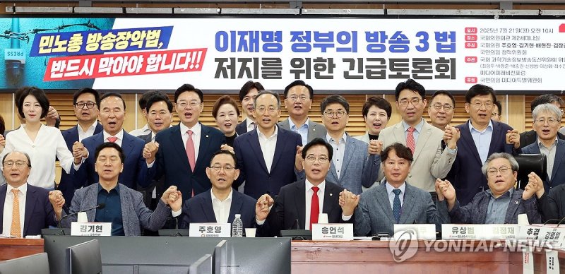 '방송3법' 저지를 위한 긴급토론회 (출처=연합뉴스)