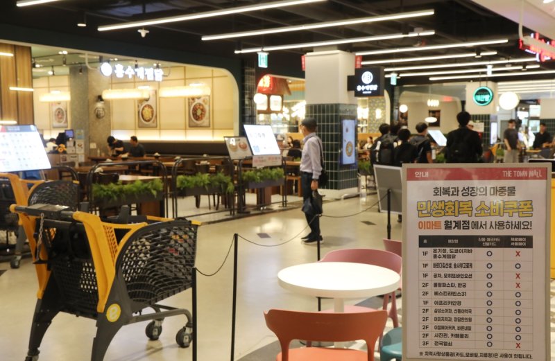 이마트, 임대매장에 안내문 비치 (출처=연합뉴스)