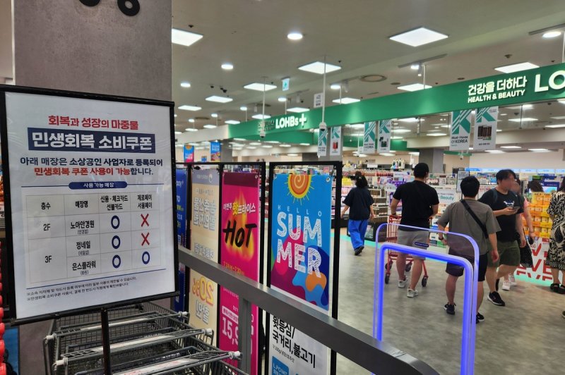 "꽁돈 생겨서 옷사러 왔어요"..소비쿠폰 일주일, 뭐샀나 봤더니 [르포]