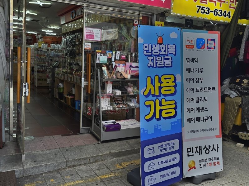 남대문시장 소비쿠폰 사용 안내판 (출처=연합뉴스)