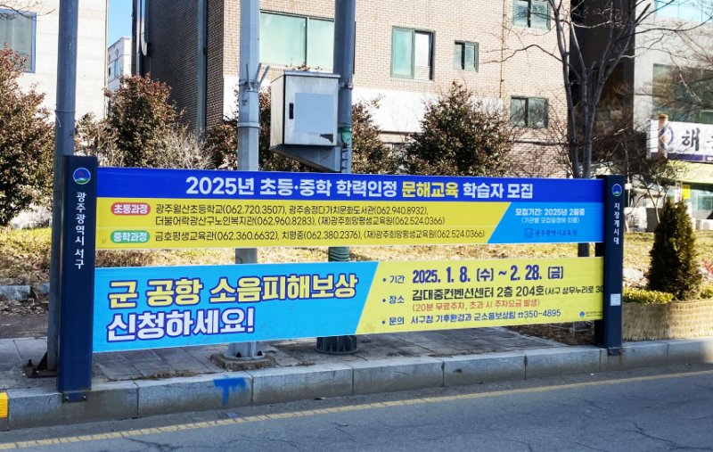 광주시 보행 안전 현수막.(광주시 제공. 재판매 및 DB 금지)