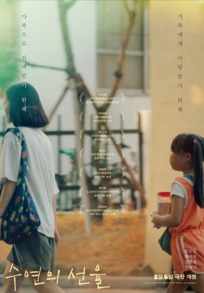 영화 '수연의 선율' 포스터 (출처=연합뉴스)