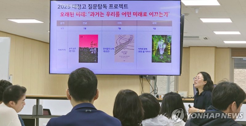 대정고 '질문탐독 프로젝트' 성과 설명 (출처=연합뉴스)