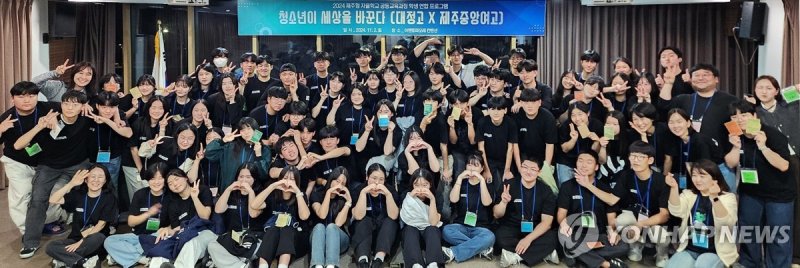 대정고-중앙여고 공동 토론 교육 참여자 단체사진 (출처=연합뉴스)