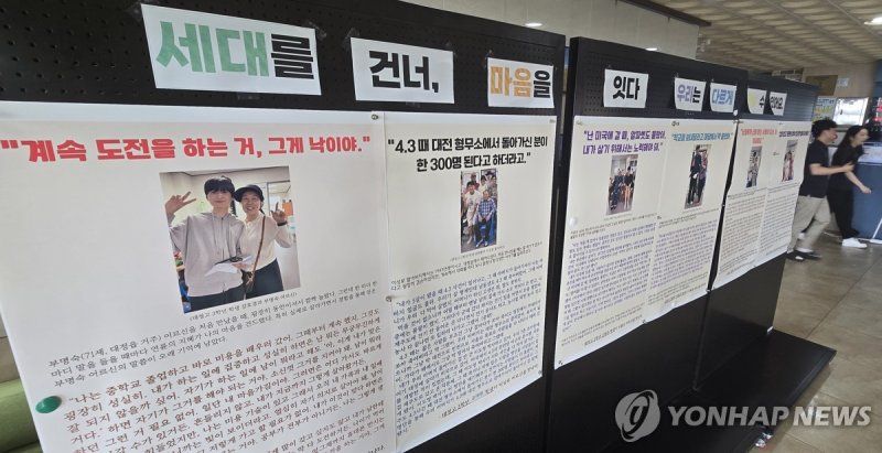 대정고 학생 '어르신 인터뷰' 게시판 (출처=연합뉴스)