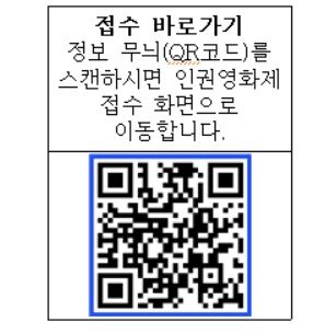 "영화로 만나는 인권"…경찰청 인권영화 공모전 개최 (출처=연합뉴스)