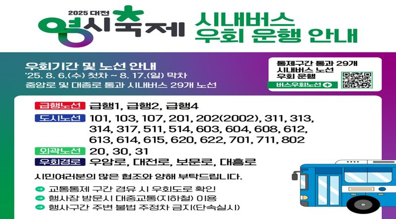 대전시, ‘0시 축제’기간 29개 버스노선 우회 운행