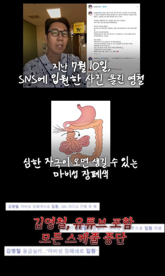 '마비성 장폐색' 김영철 "너무 아파 응급실行"