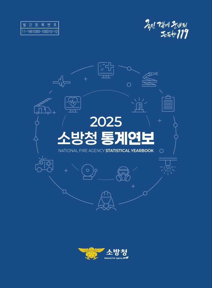 소방청 제공