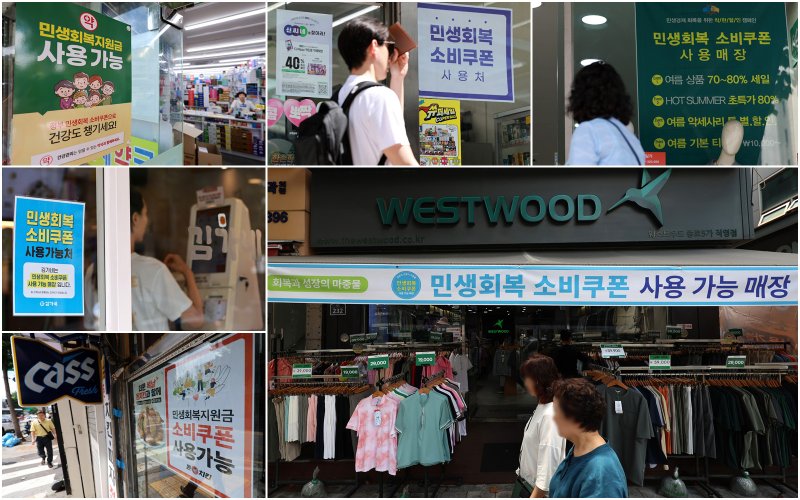 [서울=뉴시스] 이영환 기자 = 민생회복 소비쿠폰 신청 이틀재인 22일 서울 시내의 약국, 편의점, 의류판매점, 치킨집 등에 민생회복 소비쿠폰 사용가능 안내문이 게시되어 있다. 2025.07.22. 20hwan@newsis.com