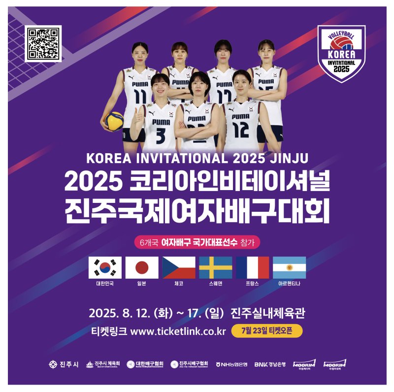 [진주=뉴시스]진주시, 진주국제여자배구대회 포스터.(사진=진주시 제공).2025.07.27.photo@newsis.com *재판매 및 DB 금지