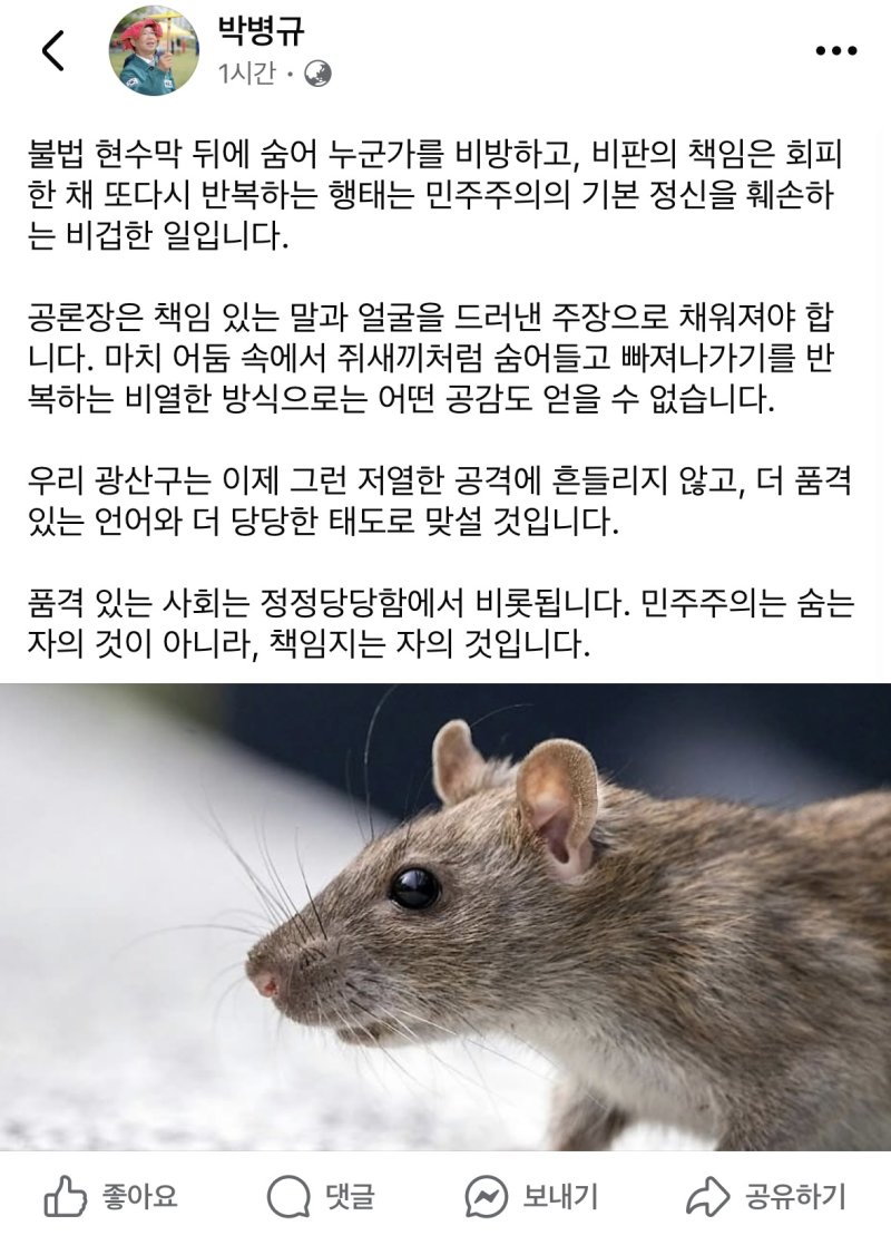 박병규 광주 광산구청장 SNS. (SNS 갈무리. 재판매 및 DB 금지)