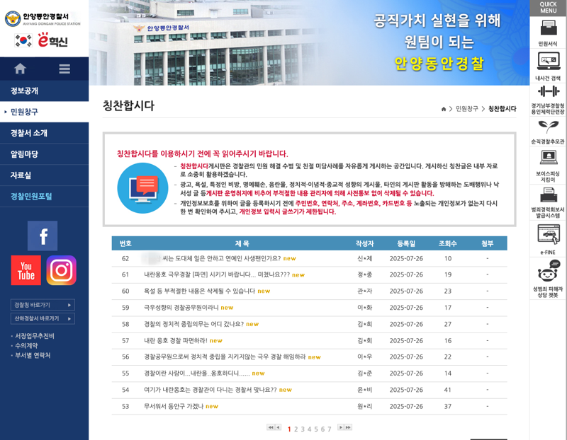 현직 경찰, SNS '윤 어게인’ 게시물에 올린 댓글 '멸공'