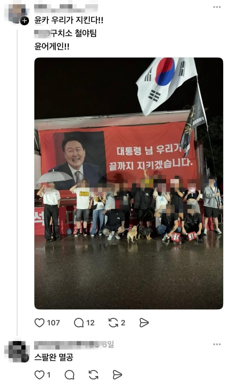 현직 경찰, SNS '윤 어게인’ 게시물에 올린 댓글 '멸공'