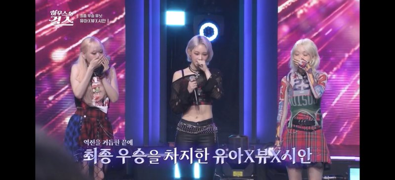 유아·뷰·시안, '하우스 오브 걸스' 우승…女 인디 싱송라 서바이벌