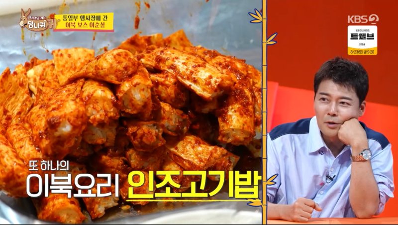 탈북요리사 이순실, '인조고기밥' 요리…"북한에서 진짜 좋아해"