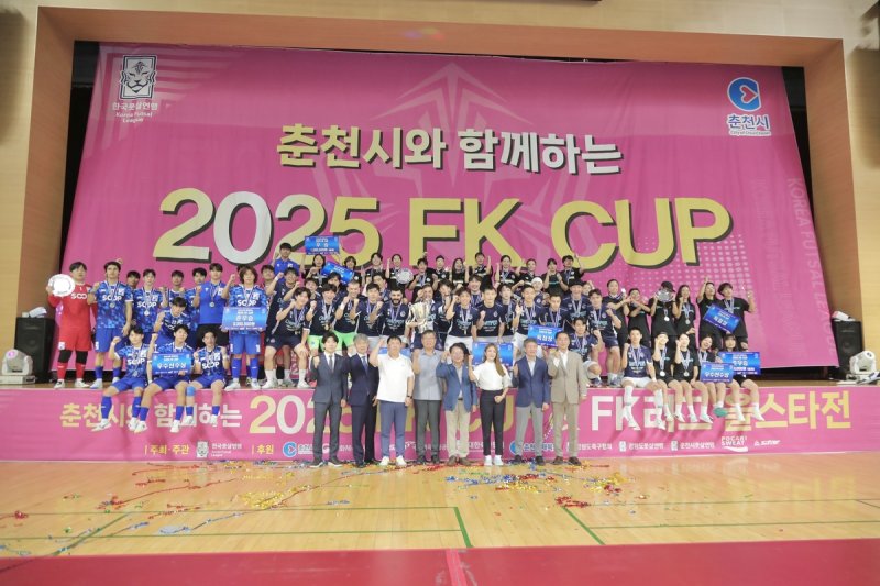 FK컵 폐막식 (출처=연합뉴스)