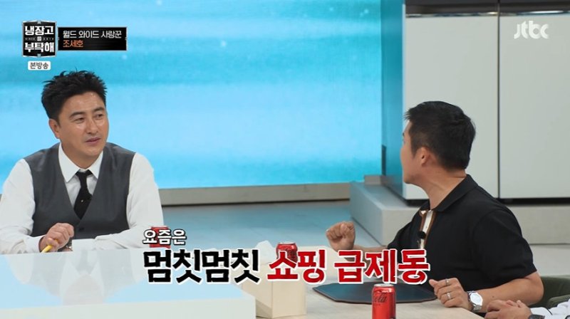 조세호 신혼 생활 행복하지만…사고 싶은 가방 못 사