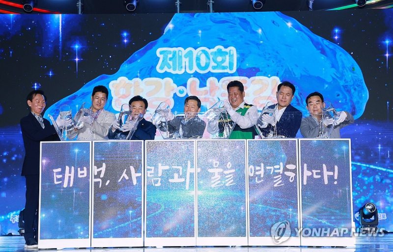 '태백 한강·낙동강 발원지축제' 개막행사 (출처=연합뉴스)