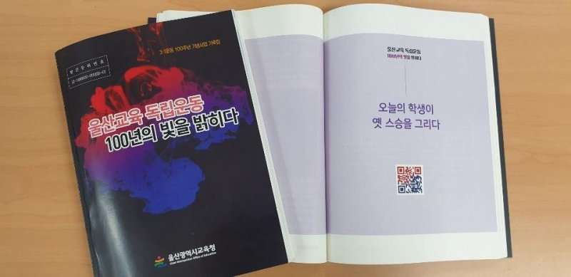 울산시교육청, 울산 학교현장 일제 잔재 청산 마무리 (출처=연합뉴스)