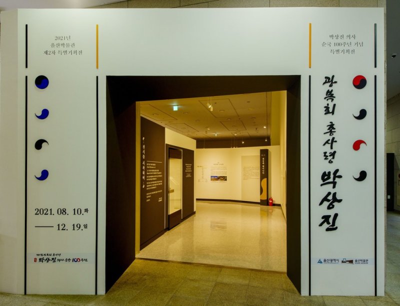 울산박물관 박상진 의사 특별전시 마무리 (출처=연합뉴스)
