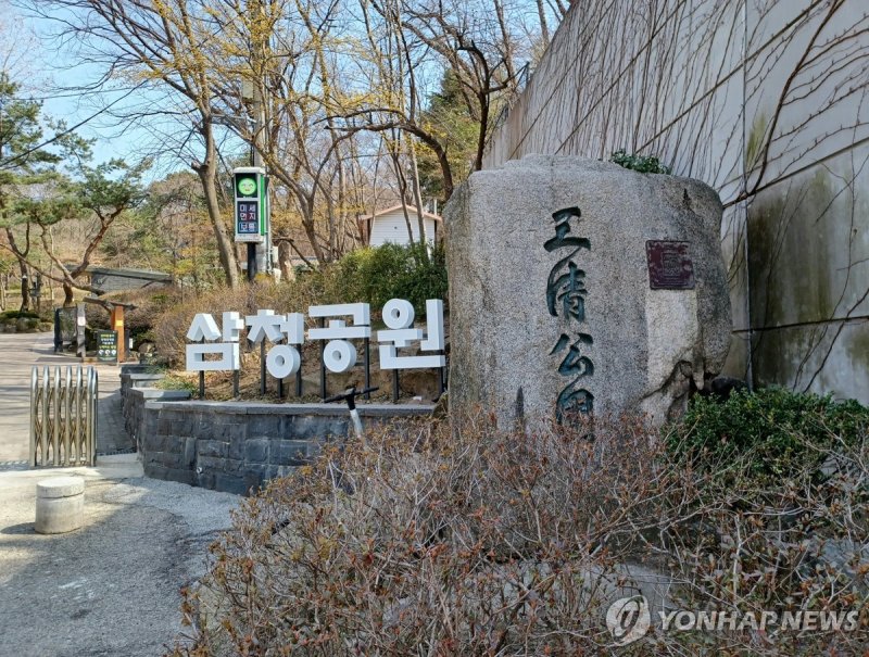 종로 삼청공원 (출처=연합뉴스)