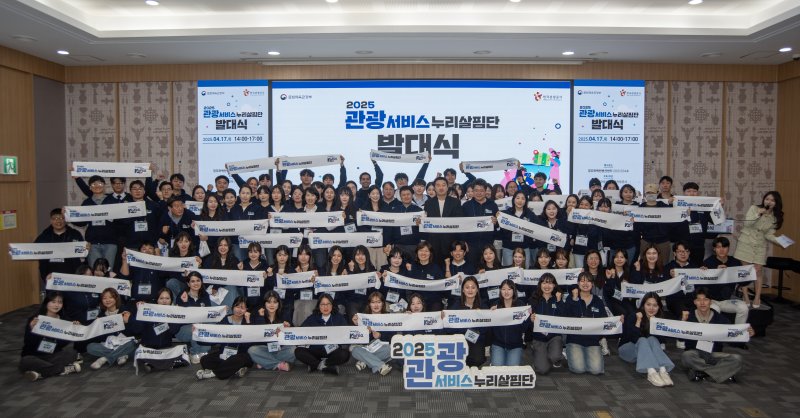 올해 4월 17일 경주에서 열린 관광서비스 누리살핌단 발대식(한국관광공사 제공)
