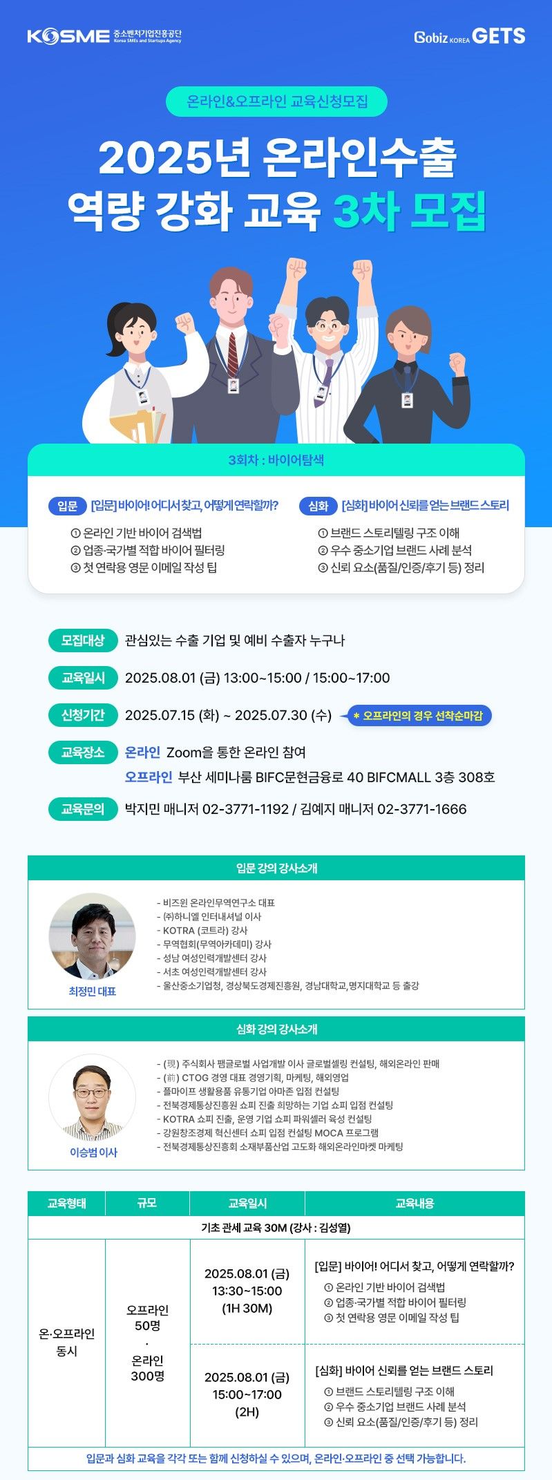 제3차 온라인수출 역량강화 교육 뉴스레터 이미지. 중소벤처기업진흥공단 제공