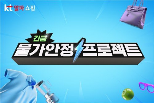 KT알파 쇼핑 (출처=연합뉴스)