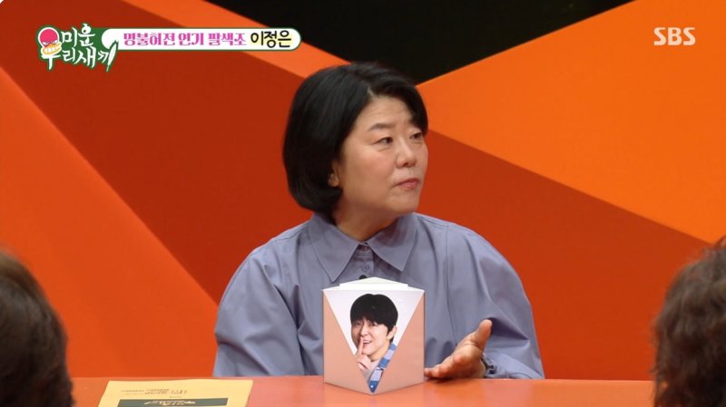 [서울=뉴시스] 27일 오후 방송된 SBS 예능 프로그램 '미운 우리 새끼'에는 배우 이정은이 스페셜 MC로 출연했다. (사진=SBS 제공) 2025.07.28. photo@newsis.com *재판매 및 DB 금지