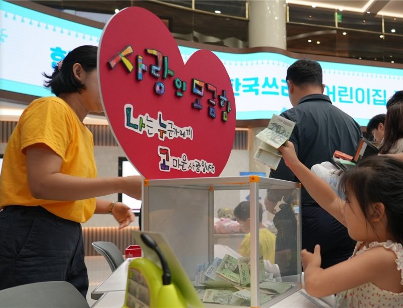 한투증권, 직장어린이집 벼룩시장 수익금 월드비전에 기부 (출처=연합뉴스)
