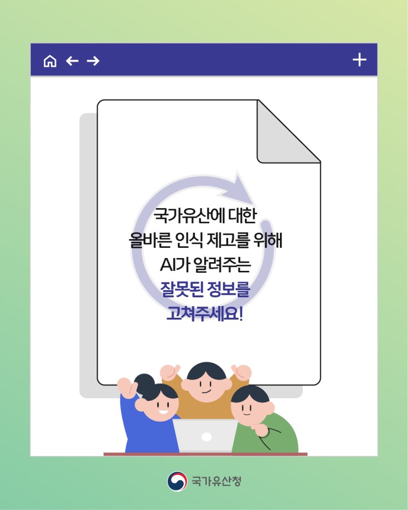 [서울=뉴시스] 국가유사청 '너도나도 챌린지' 카드뉴스 (사진=국가유산청 제공) 2025.07.28. photo@newsis.com *재판매 및 DB 금지