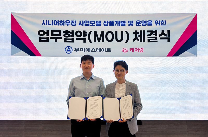 [서울=뉴시스] 우미에스테이트는 노인 요양 전문기업 케어링과 '시니어하우징 사업모델 개발 및 운영을 위한 전략적 업무협약'(MOU)을 체결했다고 28일 밝혔다. (사진=우미건설 제공) 2025.07.28. photo@newsis.com *재판매 및 DB 금지