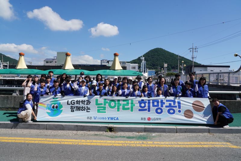 LG화학 여수공장이 지역 하천 정화를 위해 지난 26일 여수YWCA 및 지역 청소년 40명과 함께 '날아라 희망공 (EM박테리아 흙공 던지기)' 활동을 진행했다. LG화학 여수공장 제공