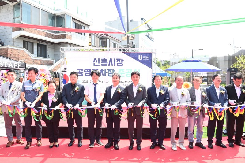 경기 부천 신흥시장 공영주차장 준공식(부천시 제공.재판매 및 DB금지)