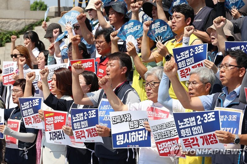 노조법 2·3조 후퇴 반대, 즉각 개정 촉구 (출처=연합뉴스)